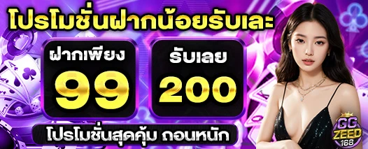 โปรโมชั่น